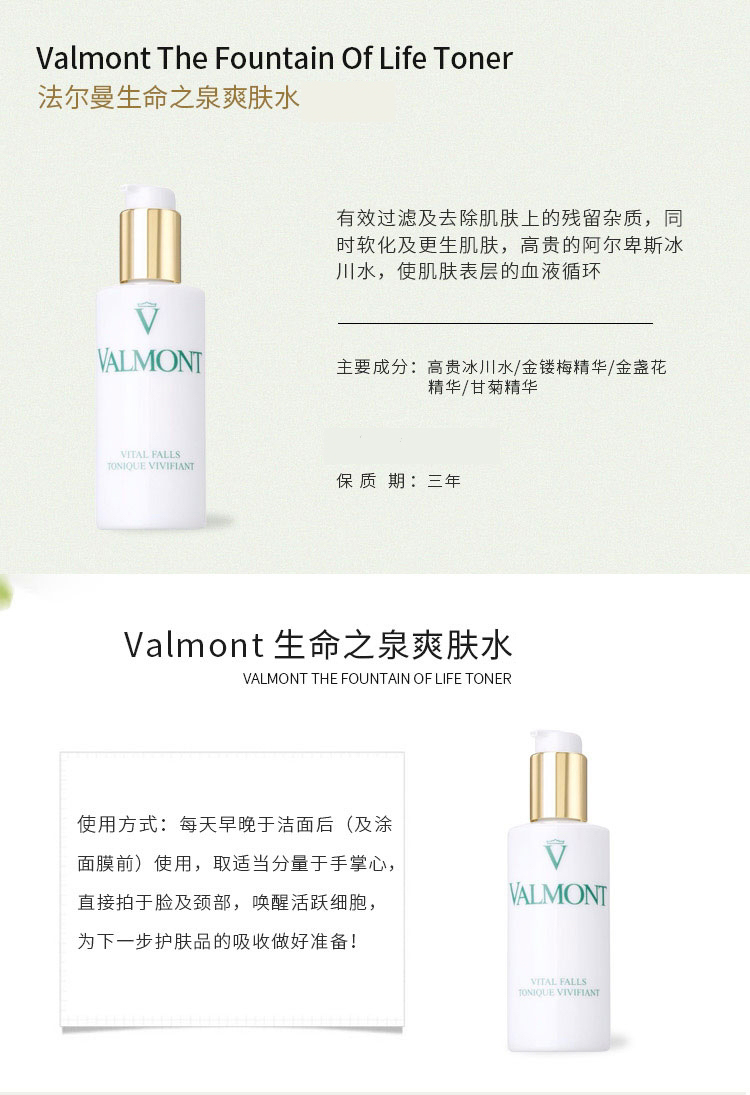 valmont 法尔曼 生命之泉爽肤水 150ml 50447