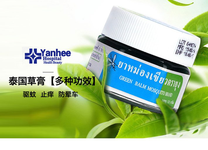 yanhee 然禧泰国青草膏防蚊镇痛清凉13克