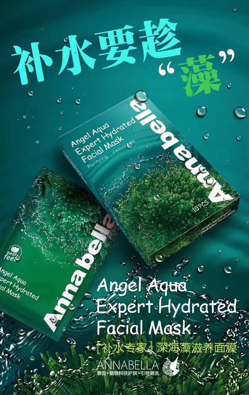 泰国安娜贝拉annabella海藻面膜-副本